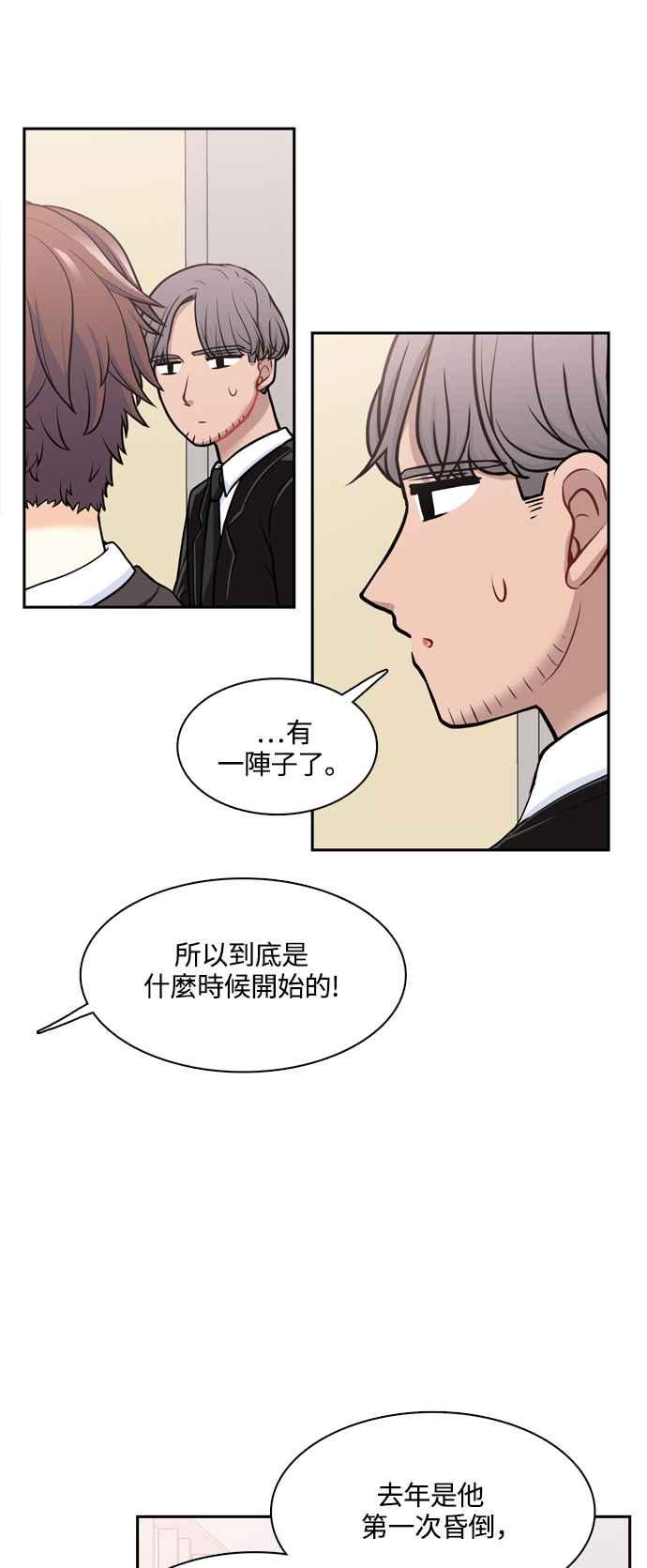 《花开的日子》第126话 第12页