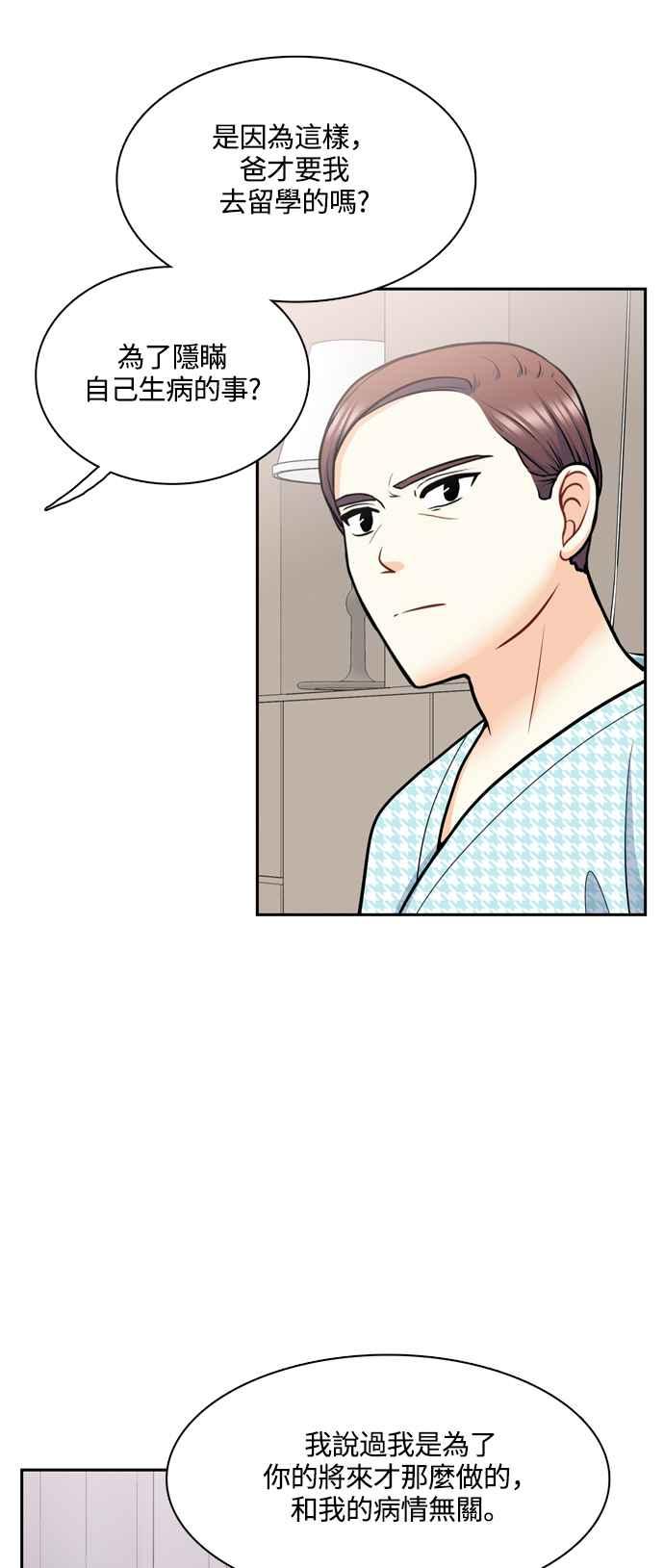 《花开的日子》第126话 第23页
