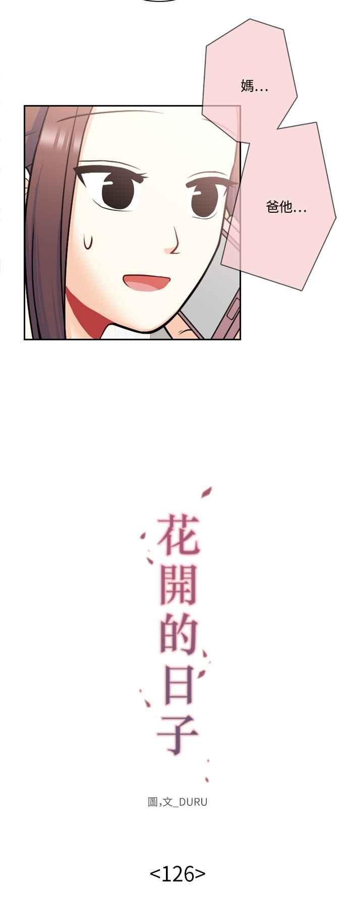 《花开的日子》第126话 第9页