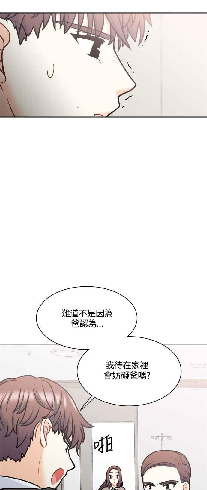《花开的日子》第126话 第26页