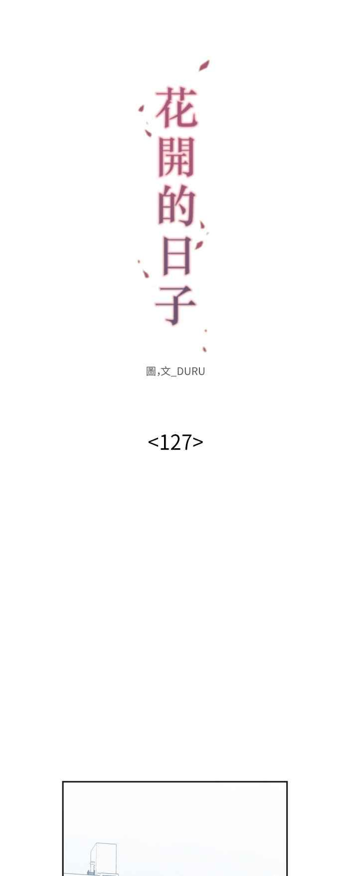 《花开的日子》第127话 第6页