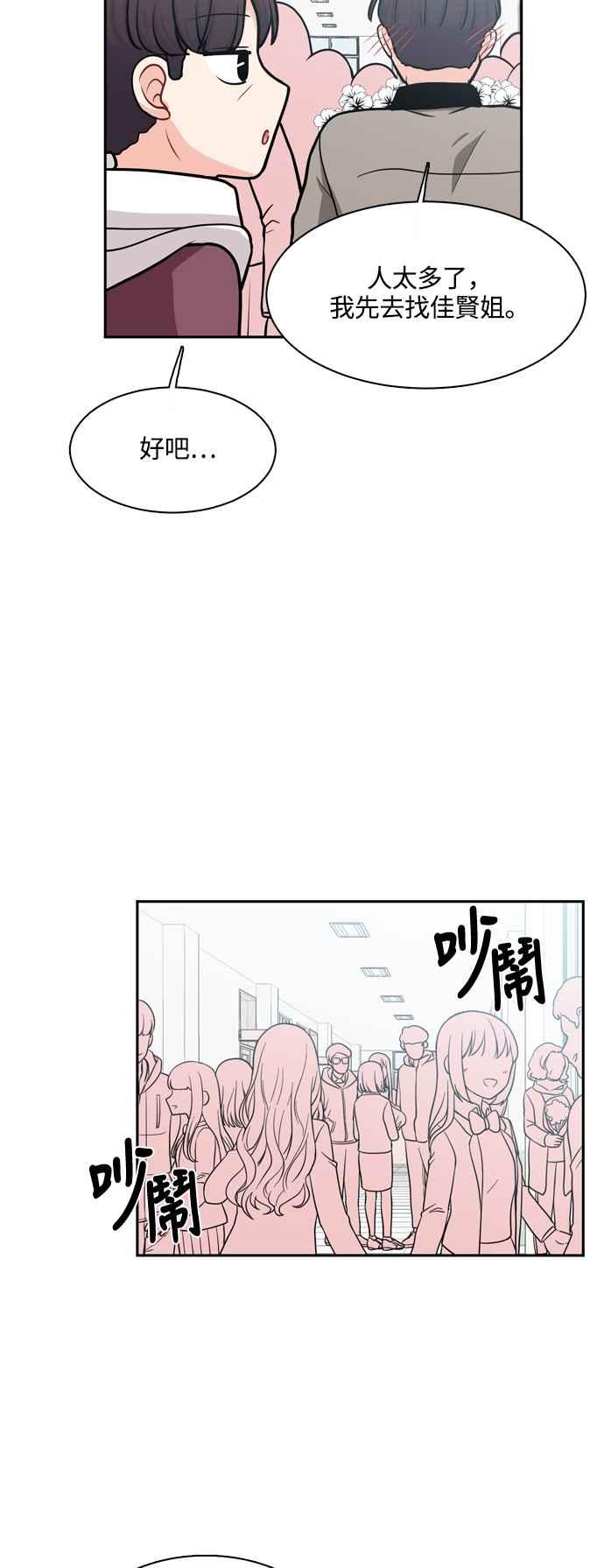 《花开的日子》第129话 第39页