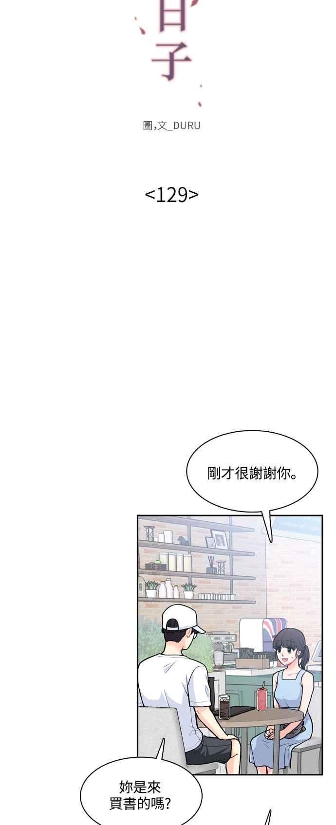 《花开的日子》第129话 第8页