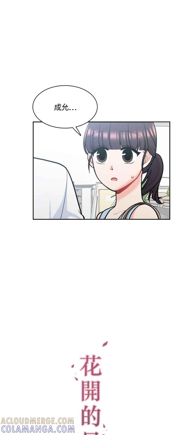 《花开的日子》第129话 第7页