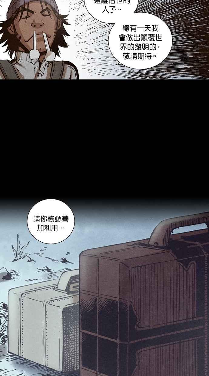 《新暗行御史》第128话 第42页