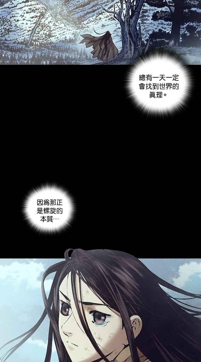 《新暗行御史》第128话 第72页