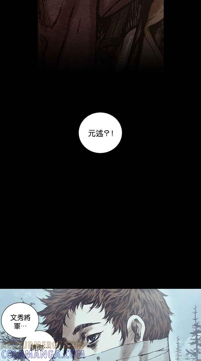 《新暗行御史》第128话 第67页