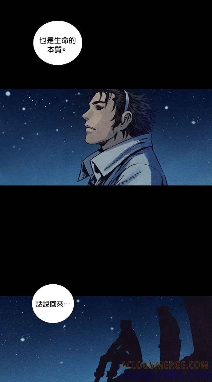 《新暗行御史》第128话 第28页