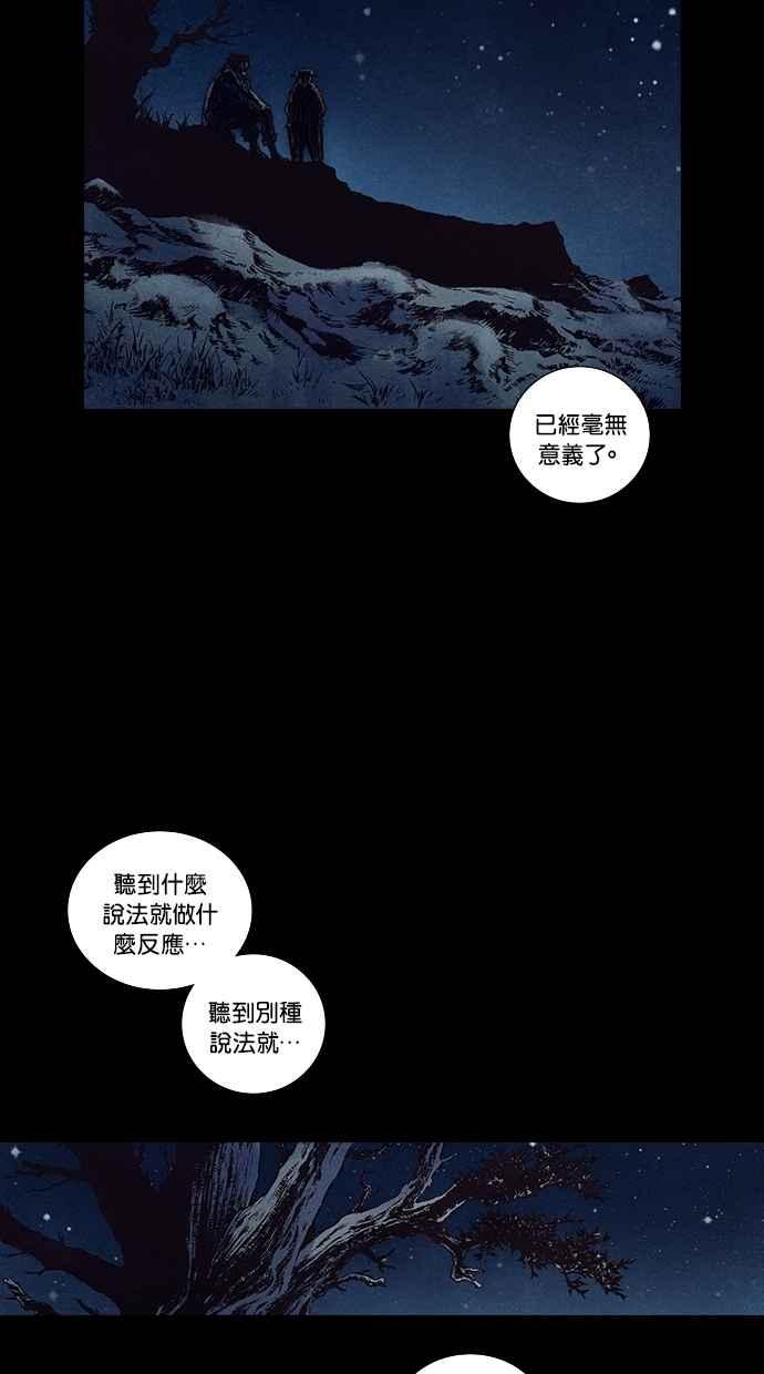 《新暗行御史》第128话 第17页