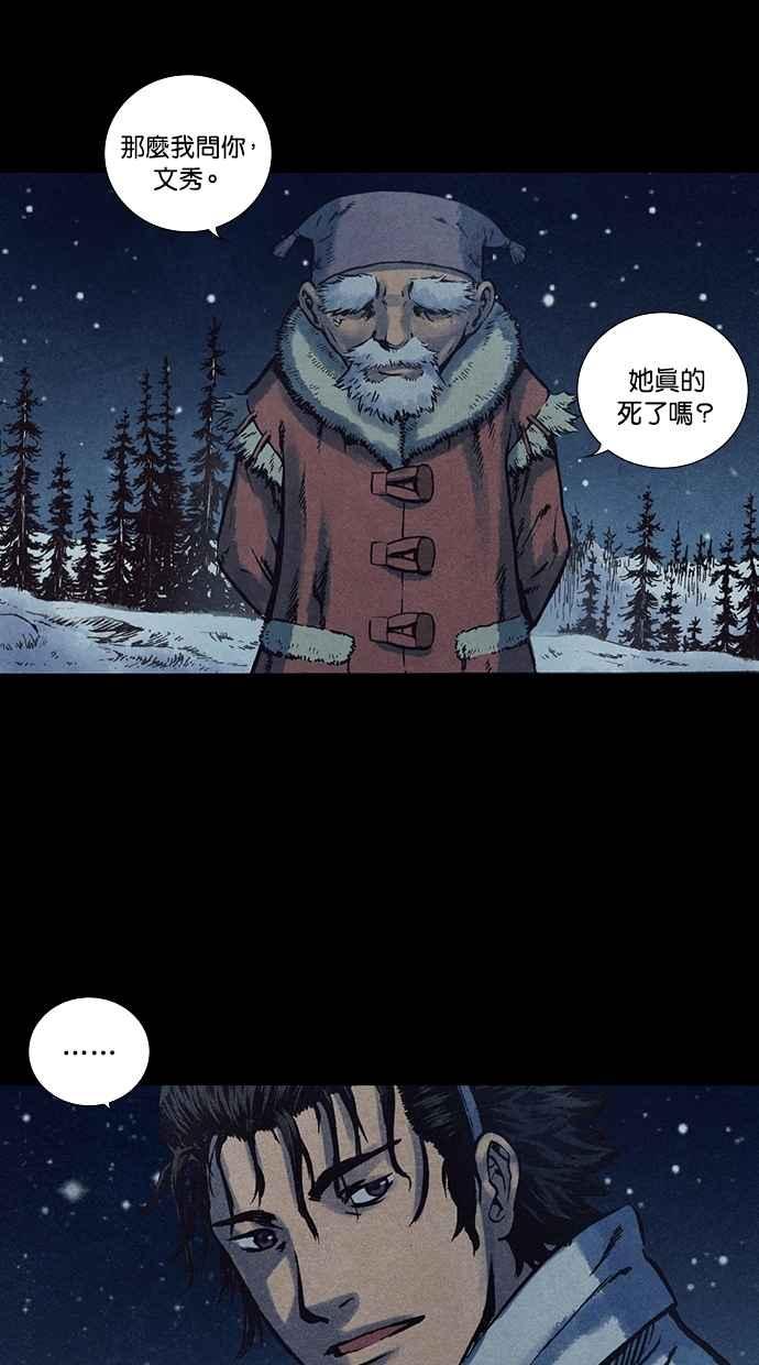 《新暗行御史》第128话 第23页