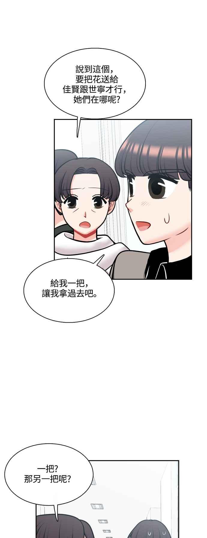 《花开的日子》第129话 第38页