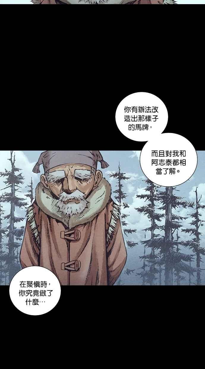 《新暗行御史》第128话 第48页
