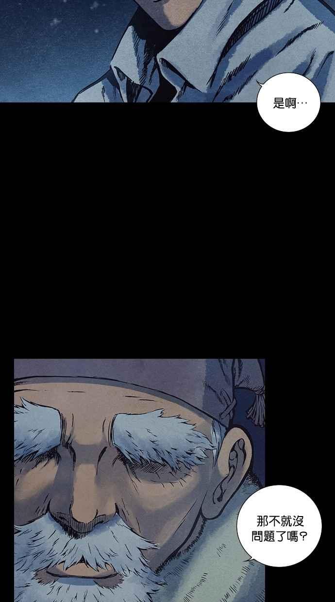 《新暗行御史》第128话 第24页