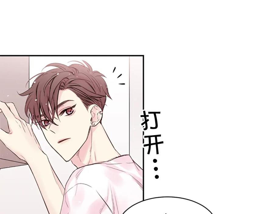 《别离我太近》第12话 去我家吧 第131页