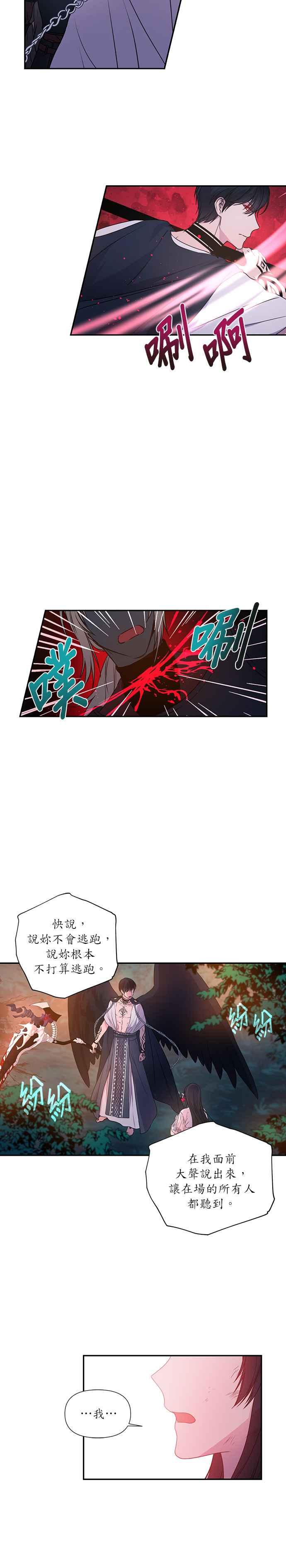 《红线出没请小心》第13话 第4页