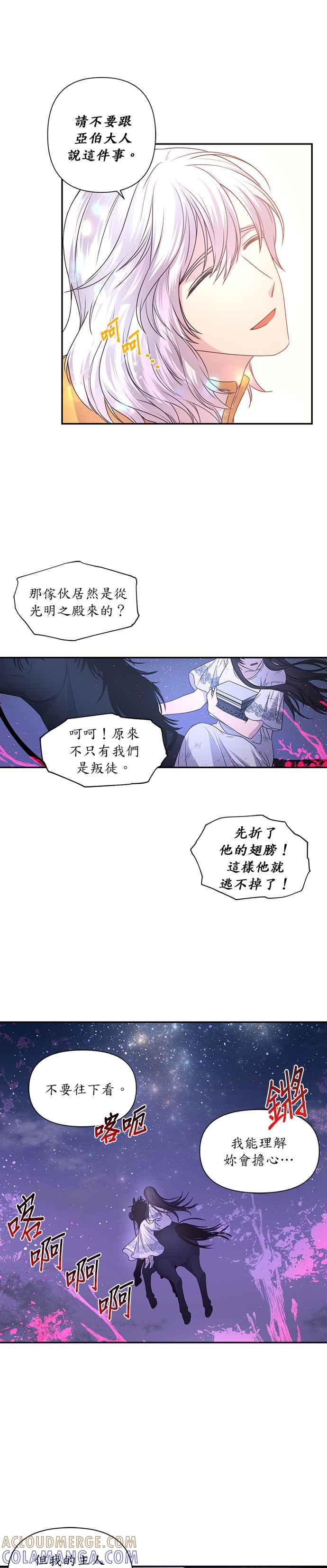 《红线出没请小心》第13话 第19页