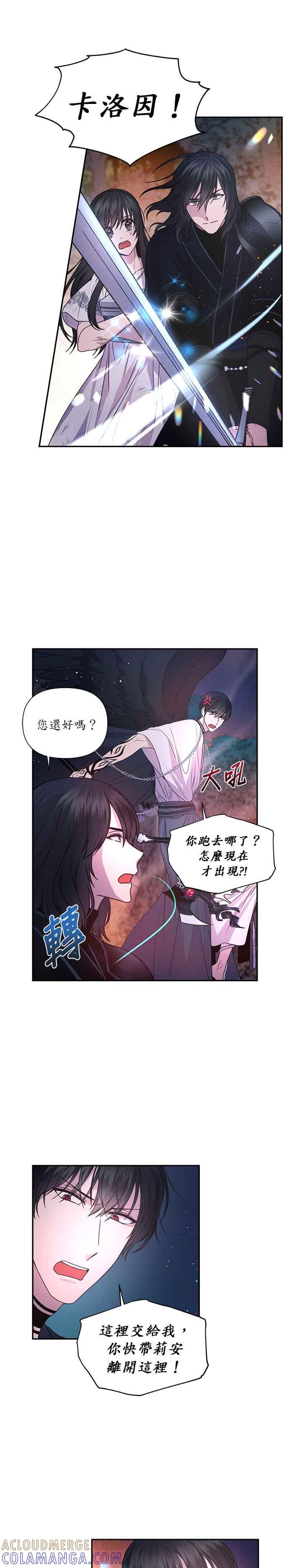 《红线出没请小心》第13话 第11页