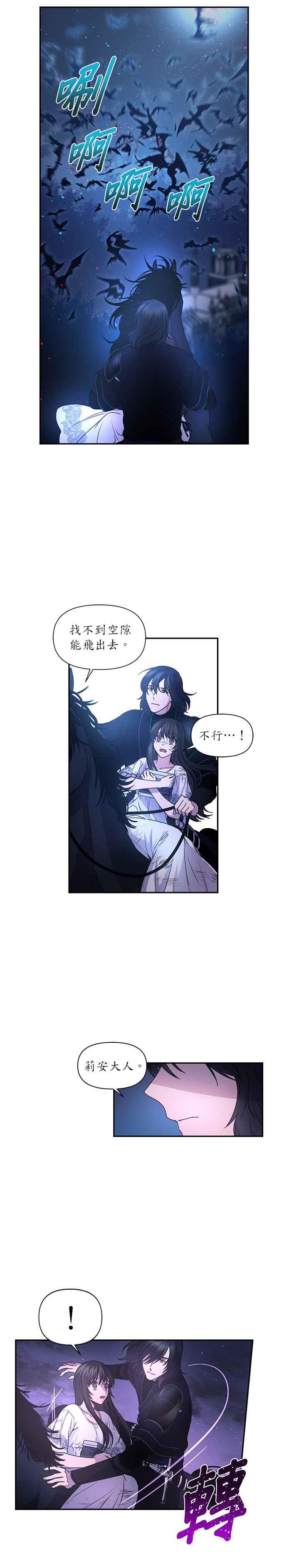 《红线出没请小心》第13话 第16页