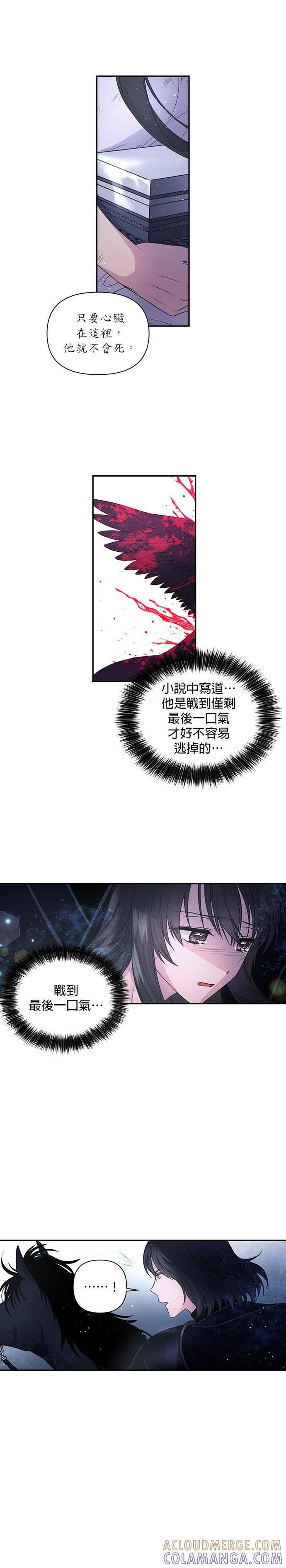《红线出没请小心》第13话 第15页