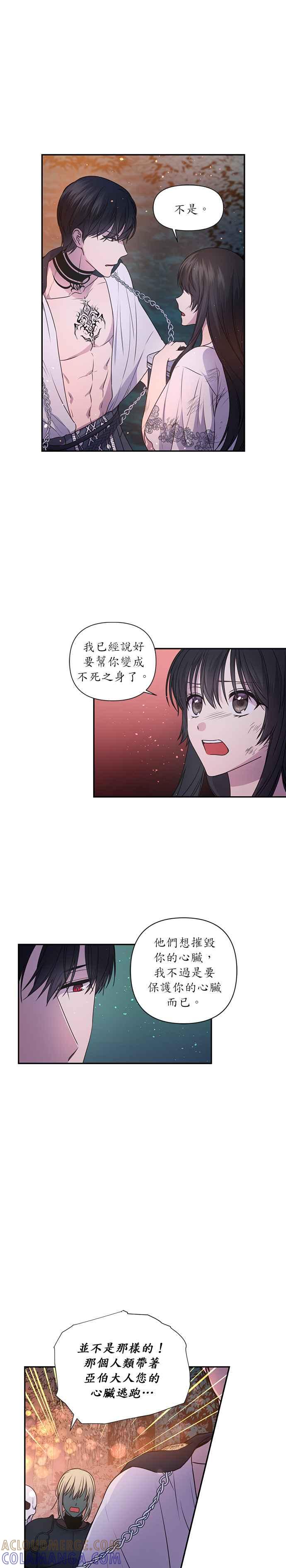《红线出没请小心》第13话 第3页