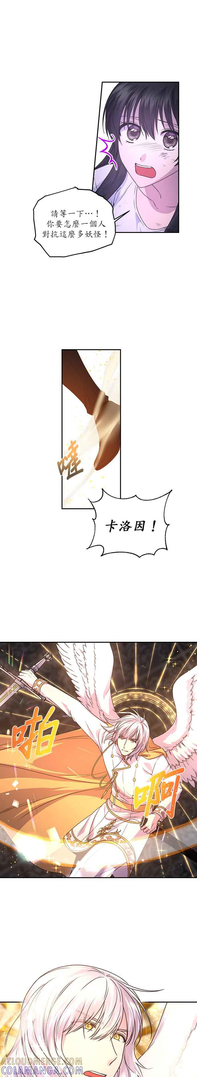 《红线出没请小心》第13话 第17页