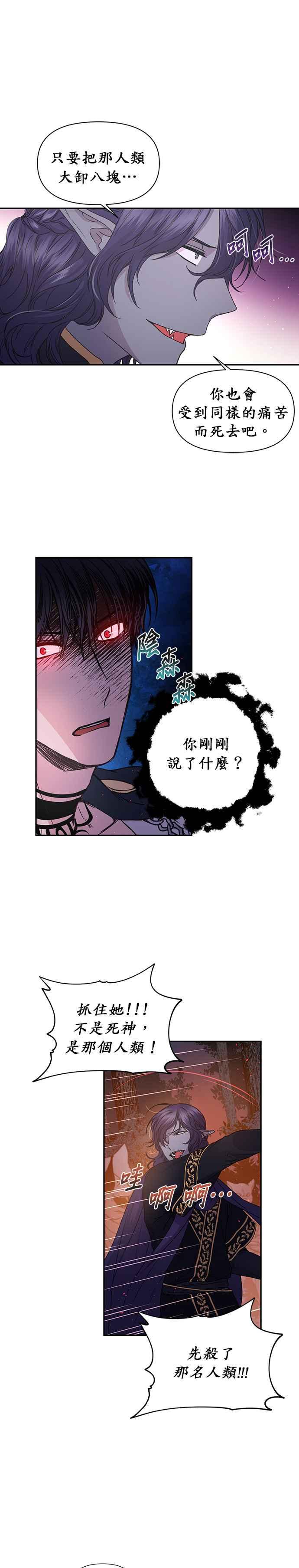《红线出没请小心》第13话 第8页