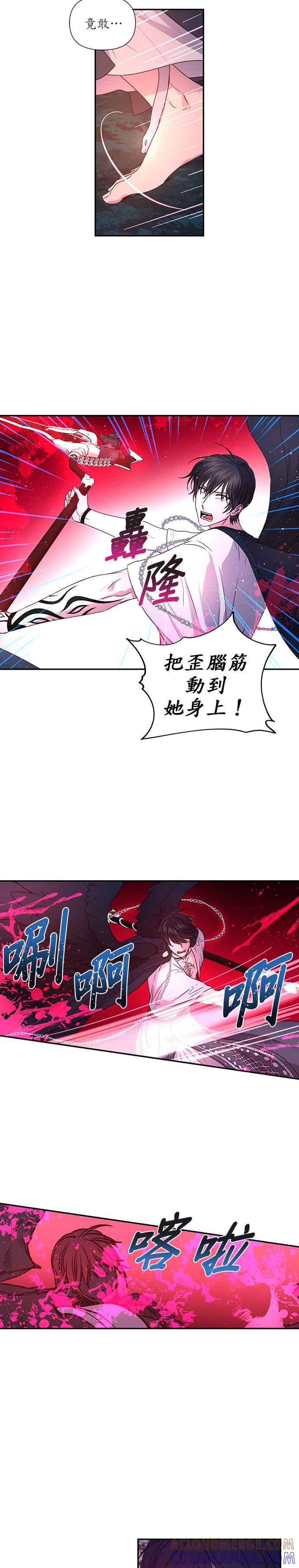 《红线出没请小心》第13话 第9页