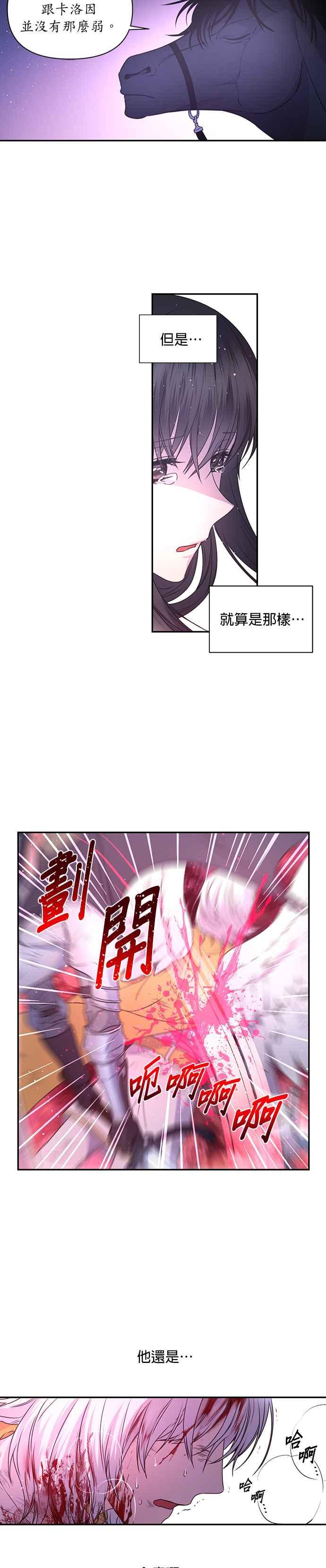 《红线出没请小心》第13话 第20页