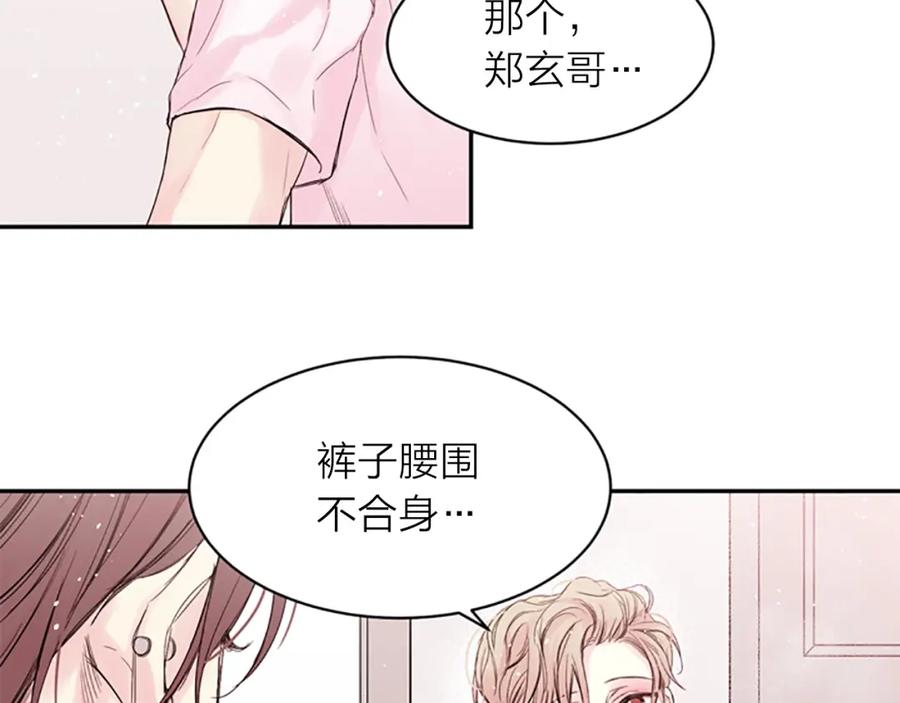 《别离我太近》第12话 去我家吧 第132页