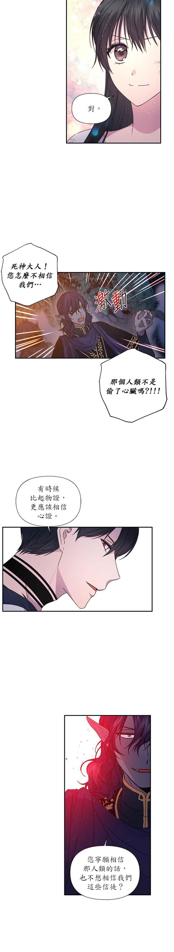 《红线出没请小心》第13话 第6页