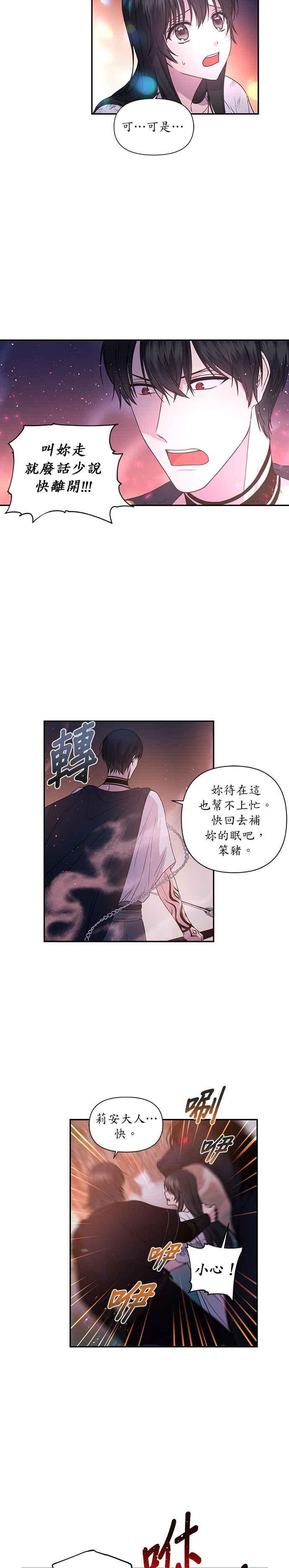 《红线出没请小心》第13话 第12页