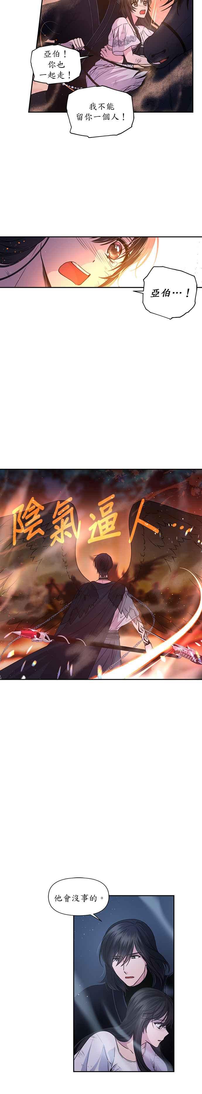 《红线出没请小心》第13话 第14页