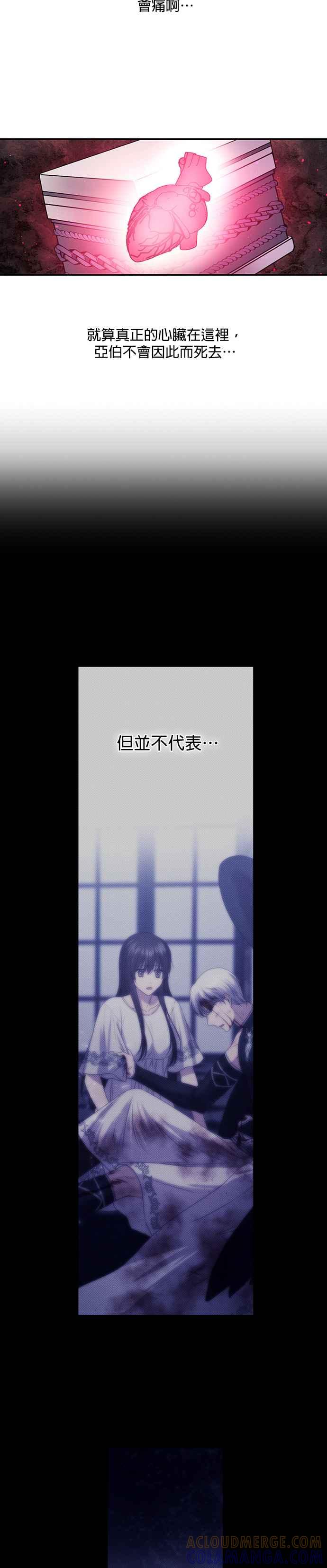 《红线出没请小心》第13话 第21页