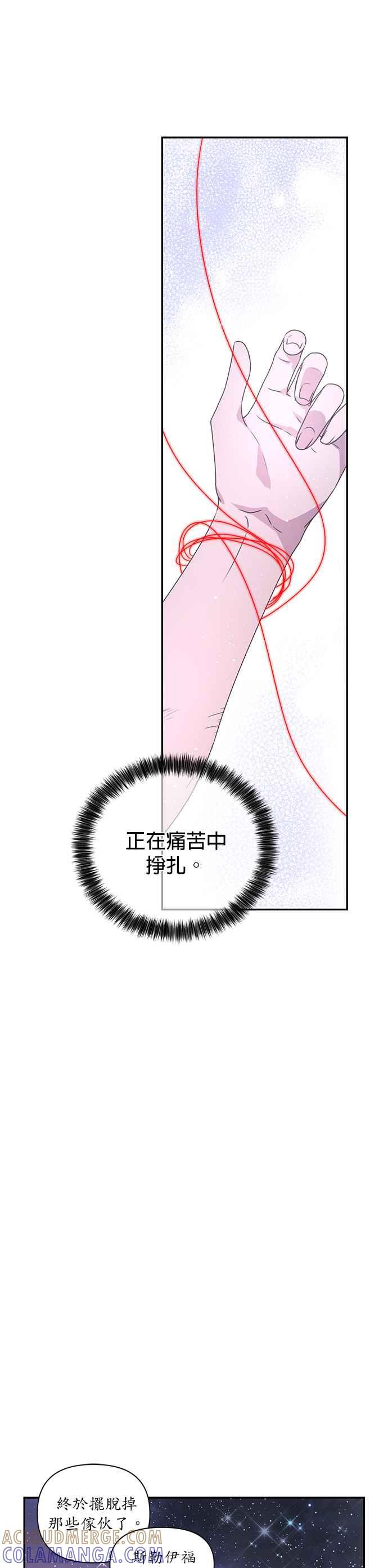 《红线出没请小心》第13话 第23页