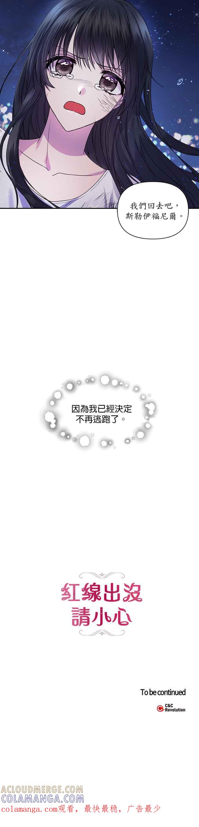 《红线出没请小心》第13话 第25页
