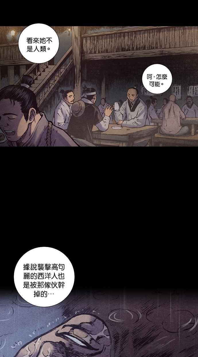 《新暗行御史》第129话 第15页