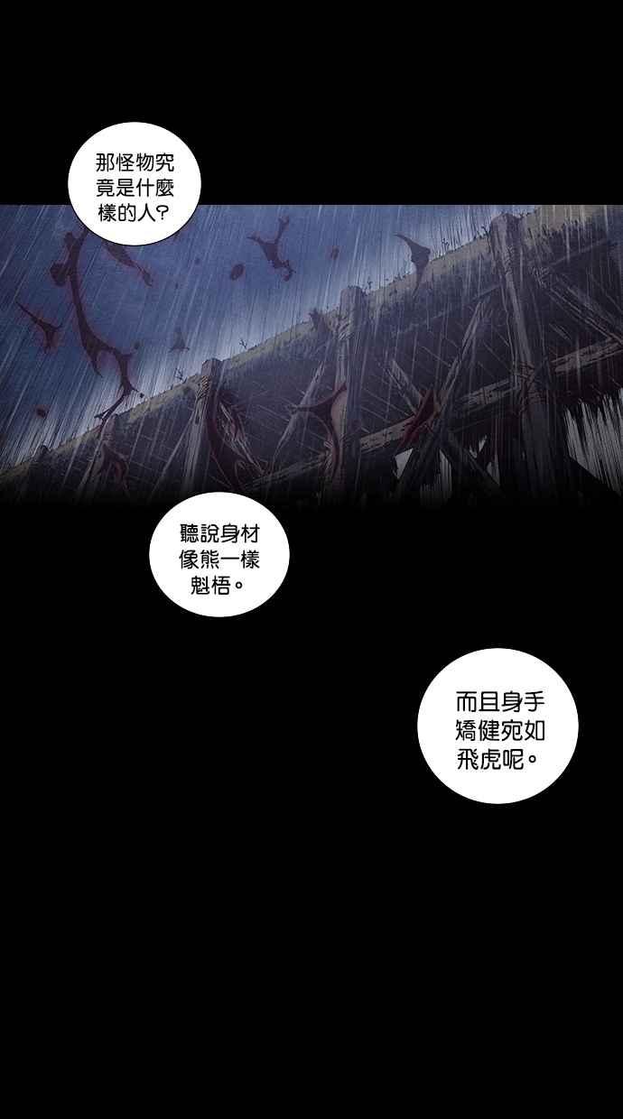 《新暗行御史》第129话 第14页