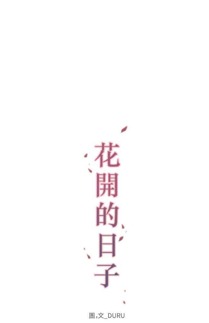 《花开的日子》最终话 第6页