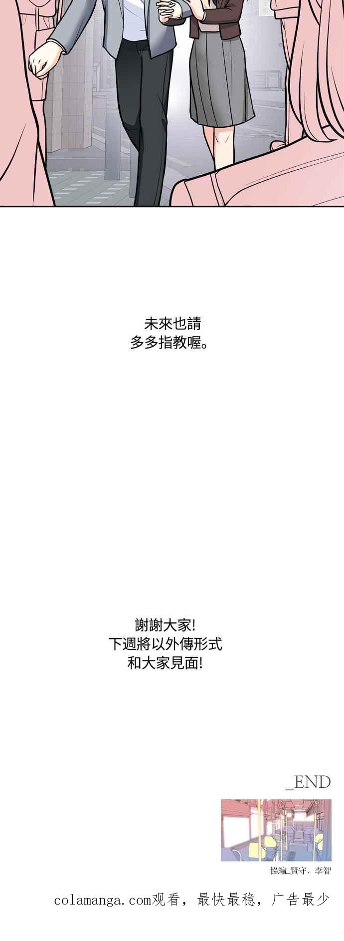 《花开的日子》最终话 第69页