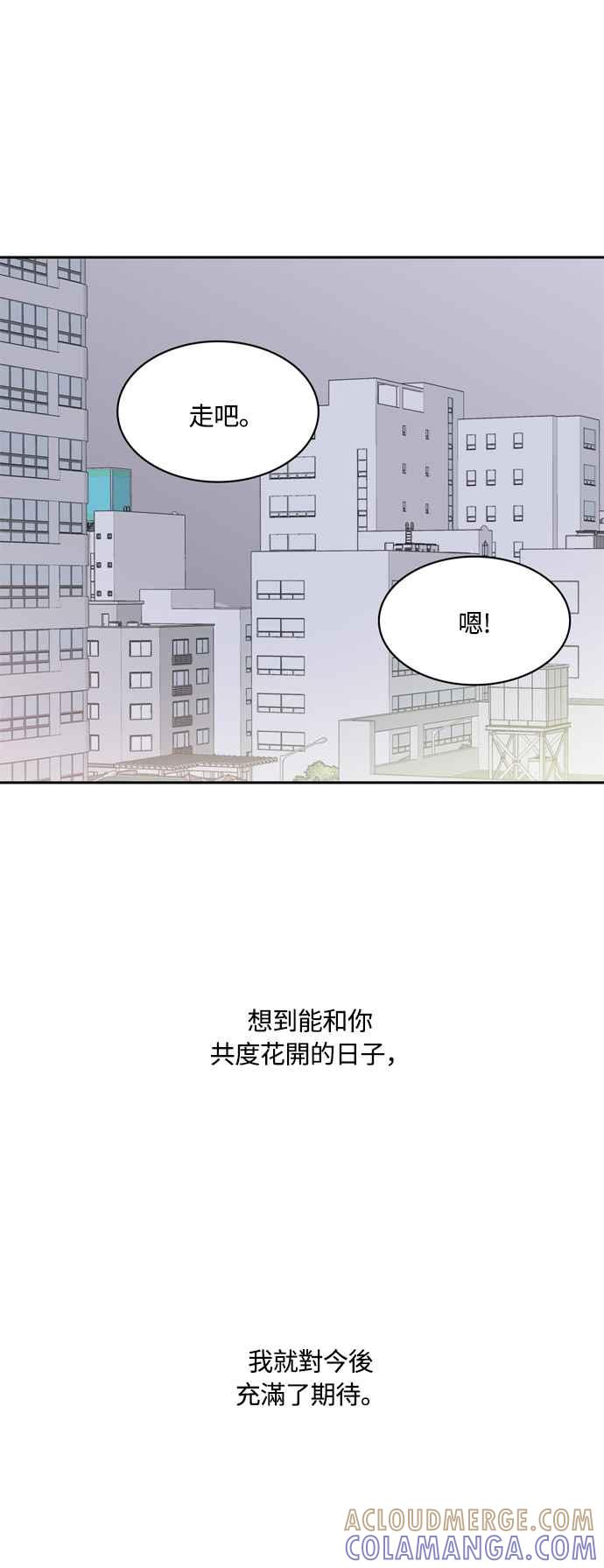 《花开的日子》最终话 第67页