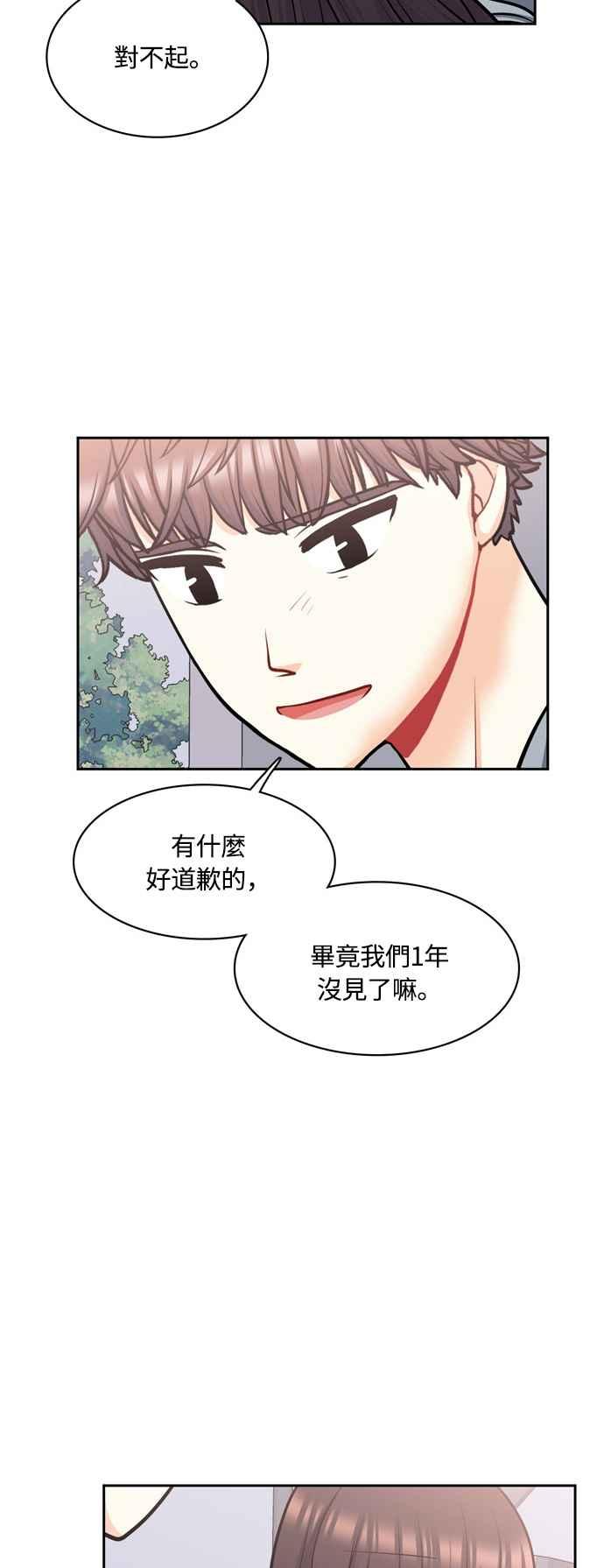 《花开的日子》最终话 第57页