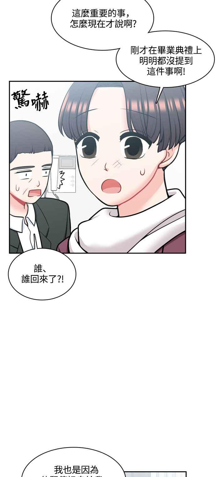 《花开的日子》最终话 第20页