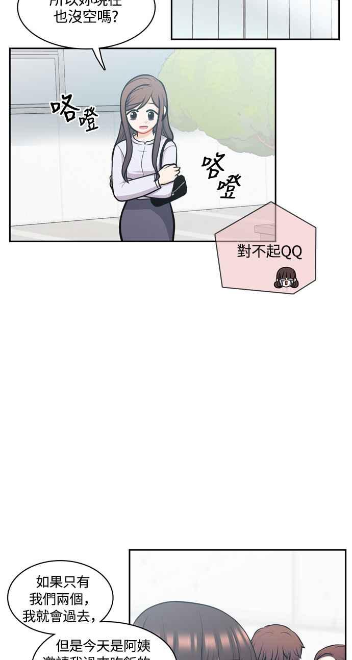 《花开的日子》外传 1 第41页