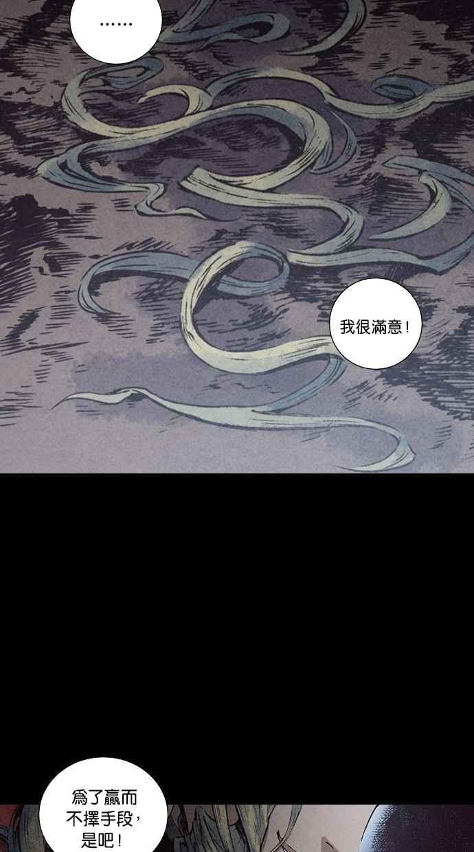 《新暗行御史》第130话 第29页