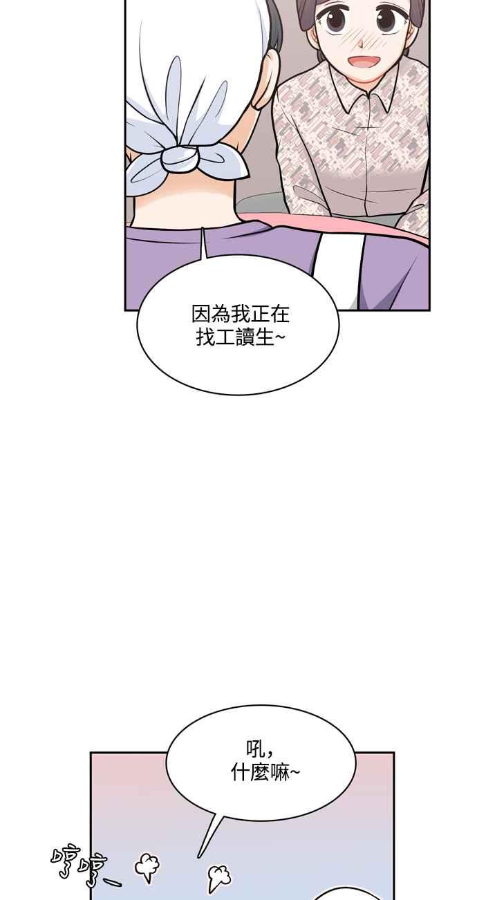 《花开的日子》外传 1 第23页