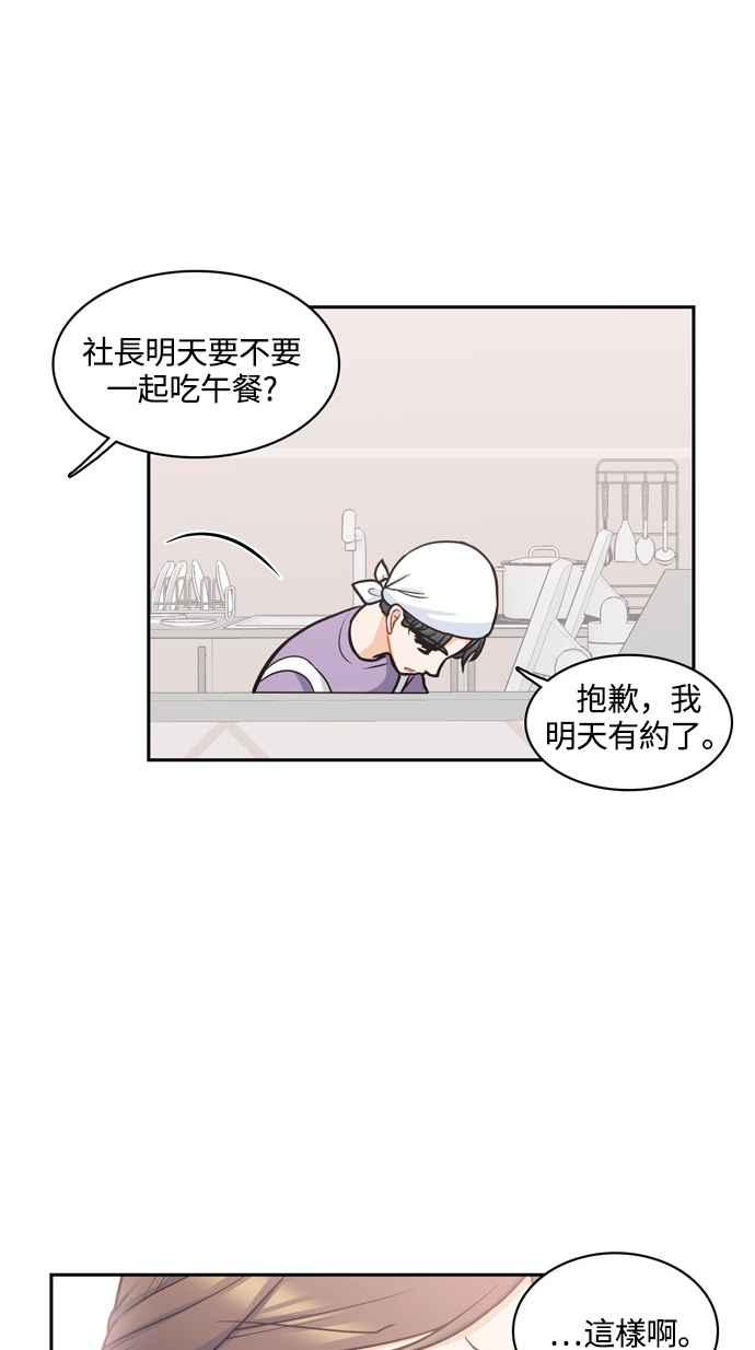 《花开的日子》外传 1 第26页