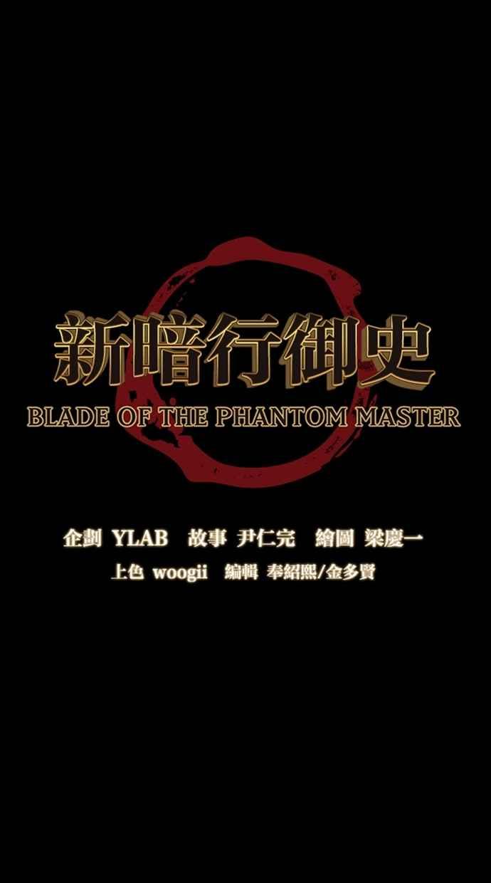 《新暗行御史》第130话 第5页