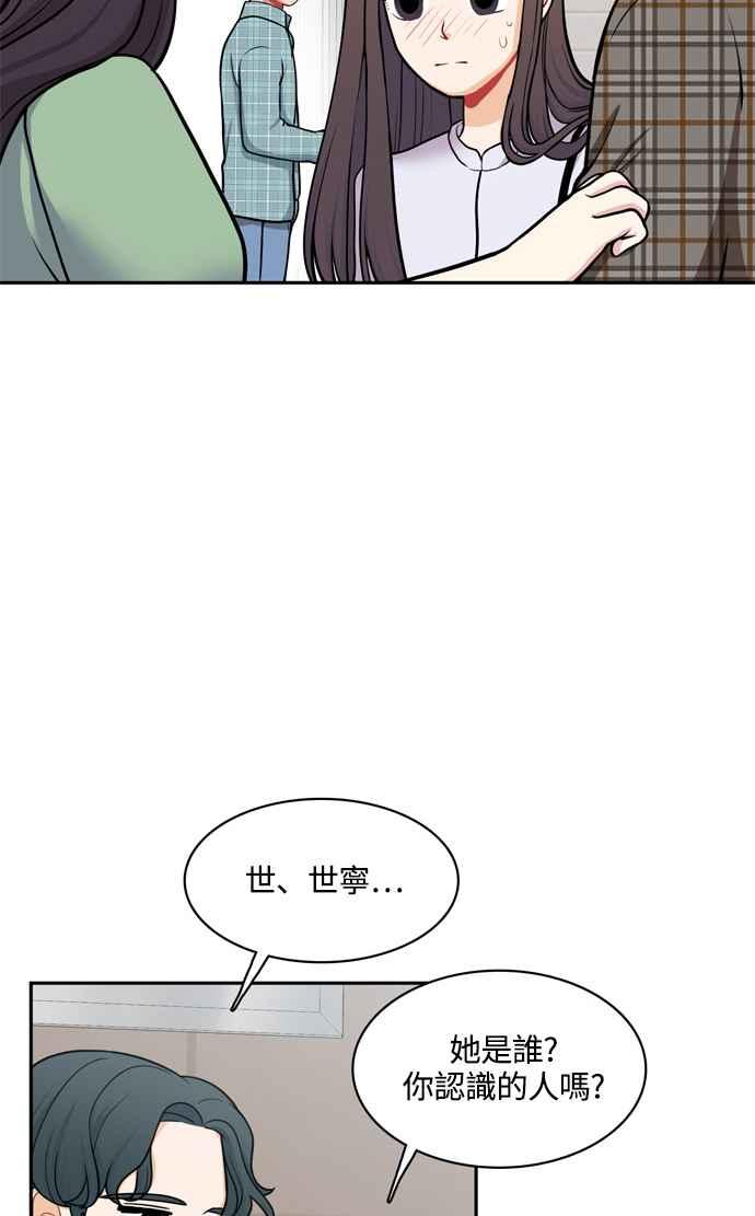 《花开的日子》外传 1 第56页