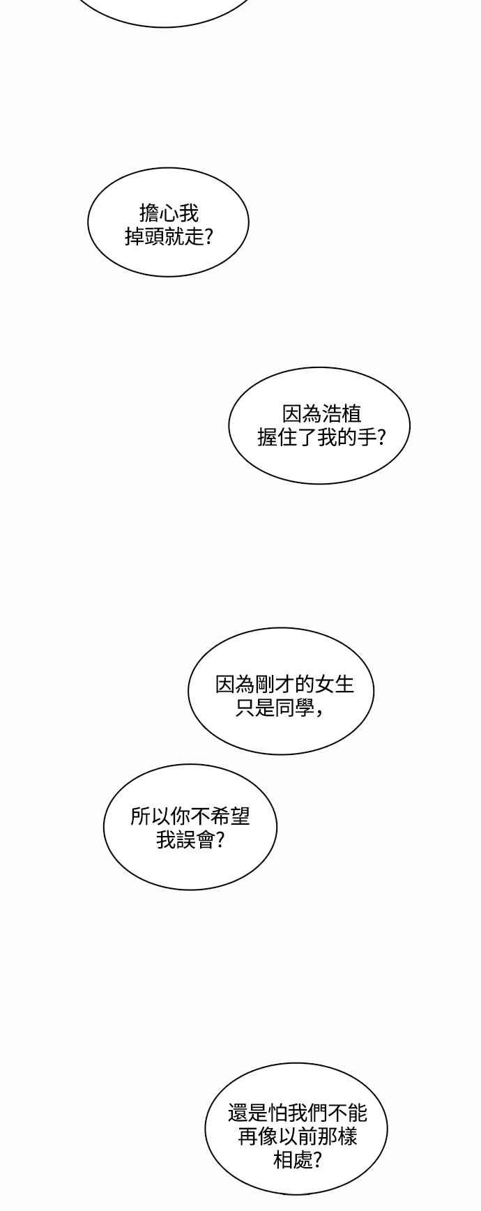《花开的日子》外传 2 第9页