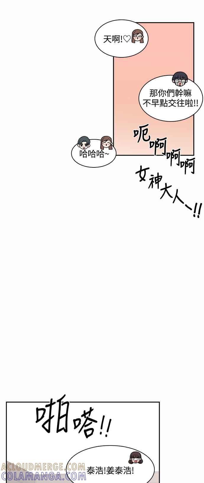 《花开的日子》外传 2 第22页